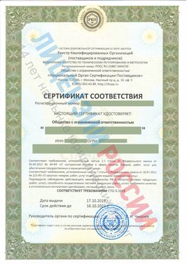 Сертификат соответствия СТО-3-2018 Клин Свидетельство РКОпп